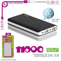 高尔夫G13马赛克超薄聚合物移动电源11000毫安