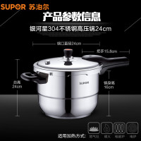 苏泊尔（SUPOR）银河星压力锅 YS24E 304不锈钢压力锅24cm 电磁炉燃气通用