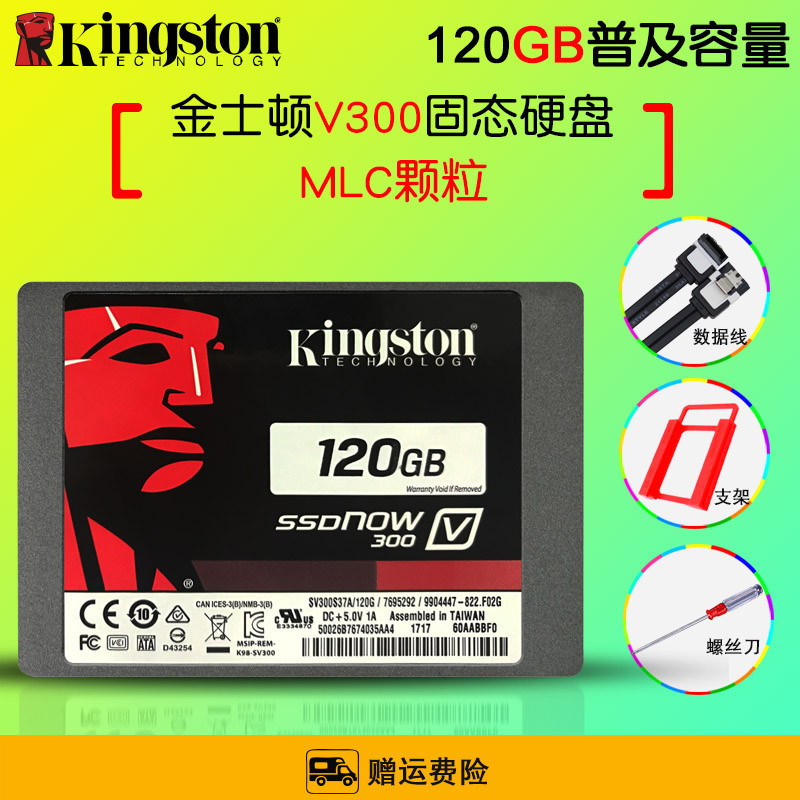 金士顿(kingston) 固态硬盘 SV300S37A/120G 120G 2.5寸 SATA3 SSD