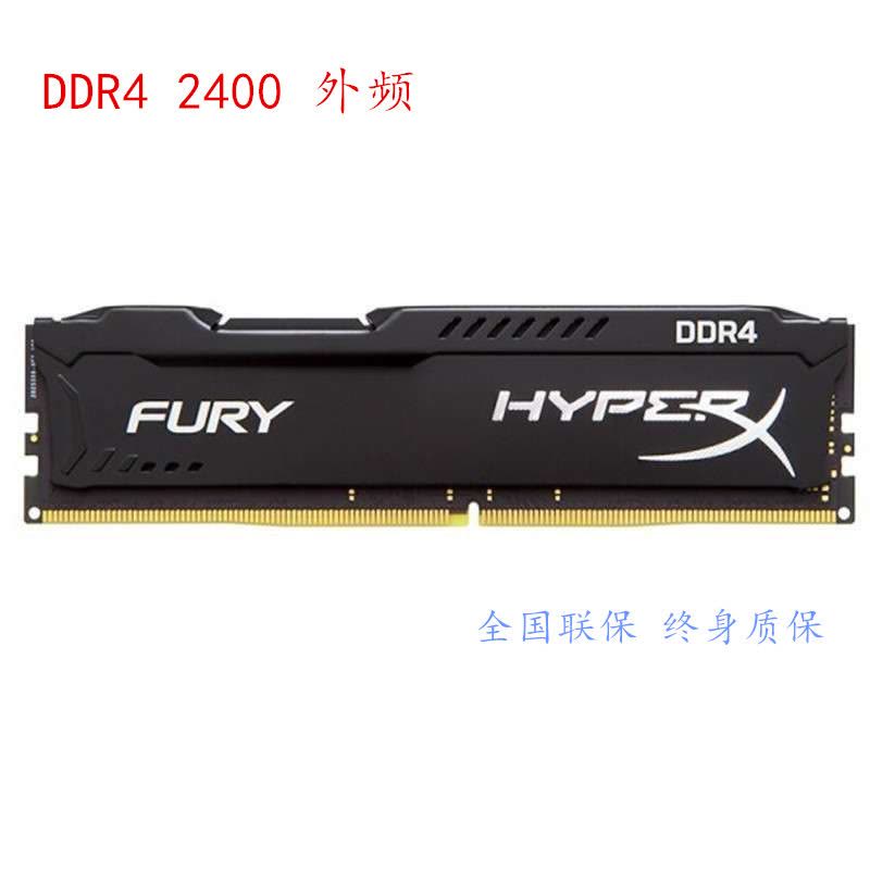 金士顿(Kingston)骇客神条 Fury系列 DDR4 2400 8GB 台式机内存条图片