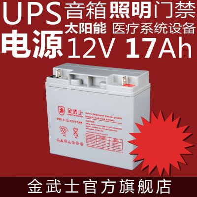 金武士UPS电瓶 PH17-12 免维护不加酸不加水12V17AH足容量电池 安全可靠的防爆排气系统