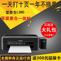 爱普生(EPSON)L380 墨仓式 打印机一体机 (打印 复印 扫描)