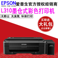 爱普生(EPSON) L310 喷墨打印机 套餐四