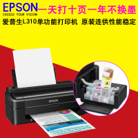 爱普生(EPSON) L310 喷墨打印机 套餐四