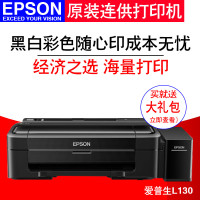 爱普生(EPSON) L130 墨仓式打印机 套餐三