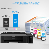 爱普生(EPSON) L130 墨仓式打印机 套餐三