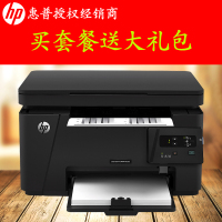 惠普（HP） LaserJet Pro MFP M126a黑白多功能激光一体机 （打印 复印 扫描）套餐三