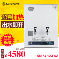 吉之美 Gemi 半自动 防干烧 商用 开水器GM-K1D-40CSWA 开水机