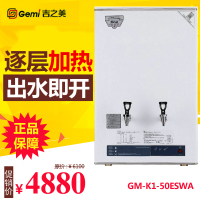 吉之美 Gemi 半自动不锈钢 商用 开水器 /开水机 GM-K1D-50ESWA