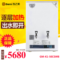 吉之美 Gemi 半自动 防干烧 商用 步进式 开水器 GM-K1D-50CSWB 开水机