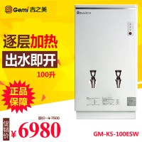 吉之美 Gemi 防干烧 步进式开水器/开水机GM-K5-100ESW