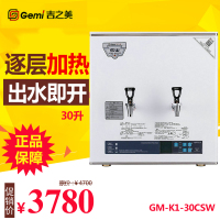 吉之美 Gemi 不锈钢商用开水器 K1系列步进式开水机 GM-K1D-30CSW