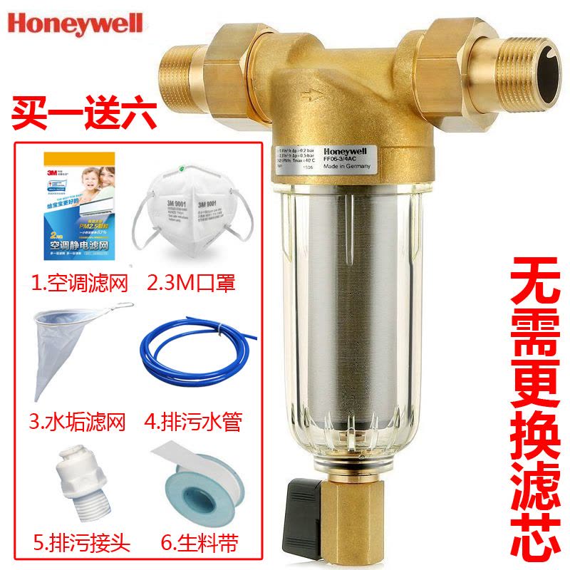 霍尼韦尔（Honeywell）FF06 3/4AC 50微米家用前置管道过滤器除铁锈泥沙图片