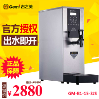 青岛 Gemi/吉之美商用节能不锈钢吧台机 GM-B1-15-3JS 奶茶咖咖啡店