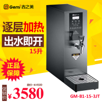 青岛 Gemi/吉之美开水器 GM-B1-15-3JT 节能热水器 吧台机