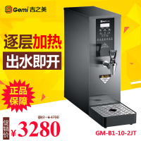青岛 Gemi 吉之美开水器 GM-B1-10-2JT 电热开水机 吧台机