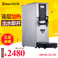 青岛 吉之美 GM-B1-10-2JS 豪华不锈钢 吧台机咖啡厅酒吧写字楼专用开水机