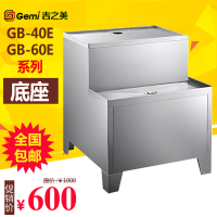 原厂底座 吉之美 商用开水器GB-40E/GB-60E GB系列