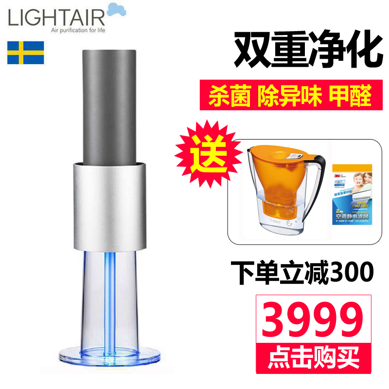 LightAir莱特艾尔空气净化器A400