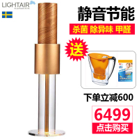 LightAir莱特艾尔空气净化器S610