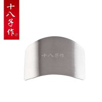 阳江十八子作 不锈钢 多功能切菜手指保护器 护指器 Z-01