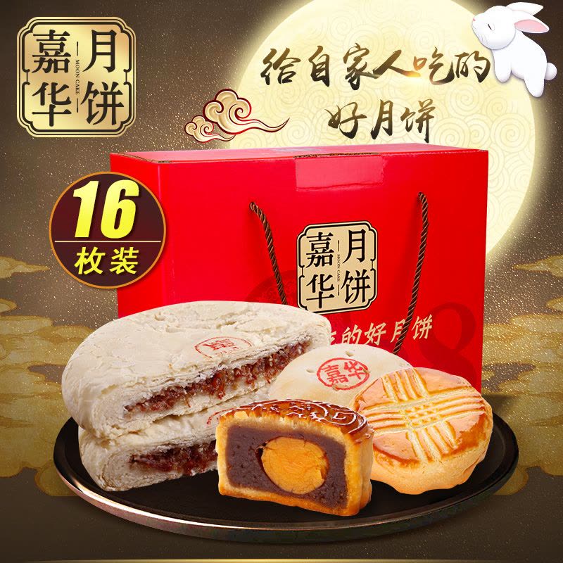 嘉华 月饼 云南中秋月饼 鲜花月饼大礼包 特产传统糕点零食1600g图片