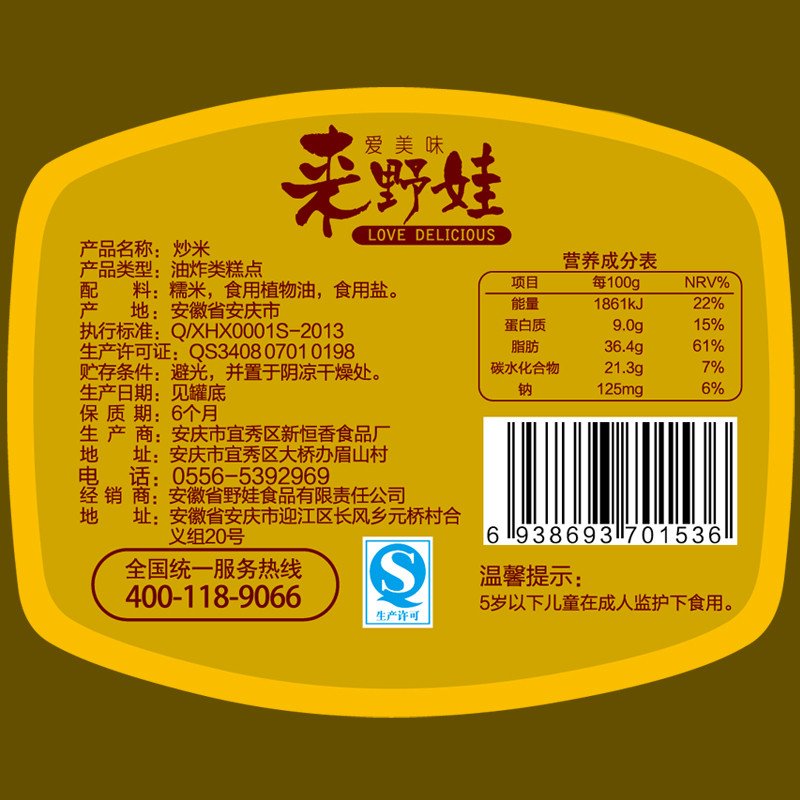 【中华特色馆】安庆馆 新品上市炒货休闲零食糯米炒米400g罐装香脆即食