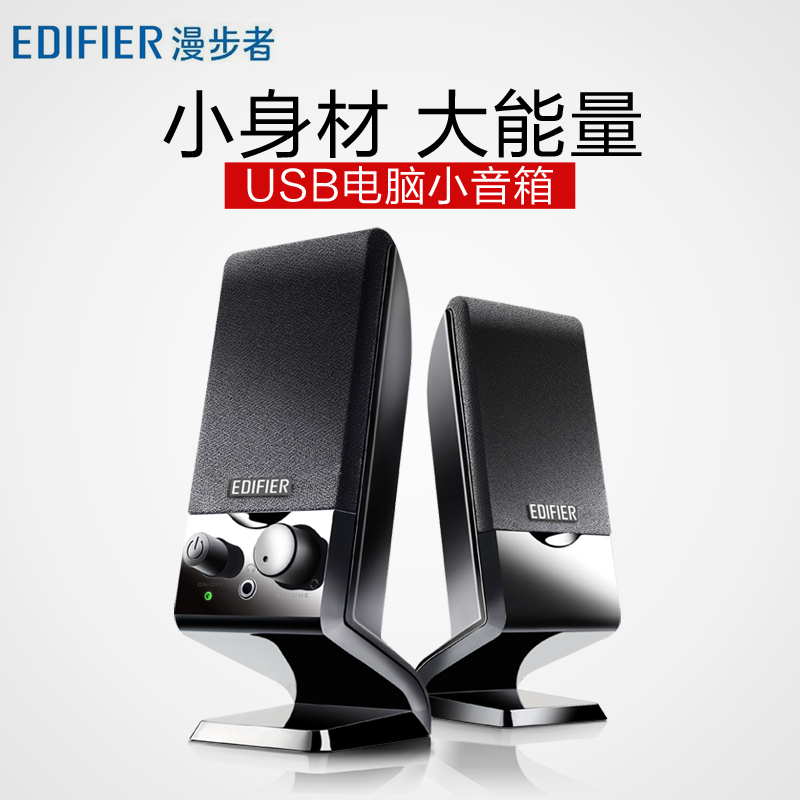 Edifier/漫步者R10U便携迷你USB供电多媒体电脑音箱小音响