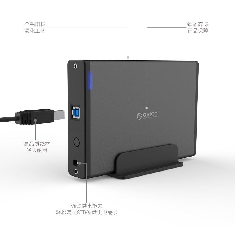 ORICO奥睿科 3.5英寸USB3.0立式硬盘盒底座台式机笔记本外置移动硬盘座