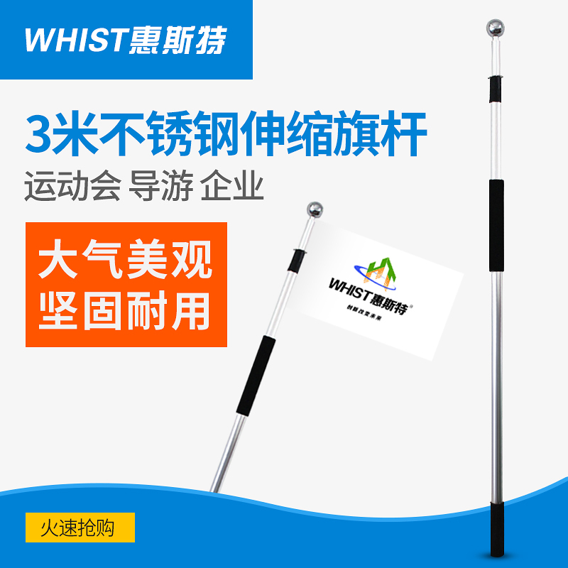 Ht惠斯特i3 不锈钢旗杆伸缩三米运动会队旗杆手摇户外广告旗杆彩旗 旗帜