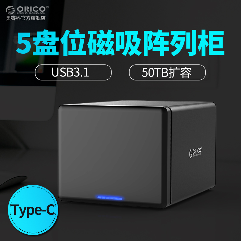 ORICO NS500RC3 Type-C多盘位磁盘阵列盒sata3.0台式机存储硬盘柜