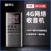 朝元 青橙18网络4G智能收音机内置喜马拉雅内容播放器便捷对讲机小型迷你插卡音响5000公里对讲听书听戏