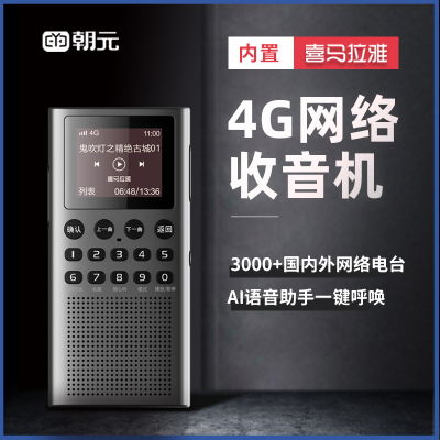 朝元 青橙18网络4G智能收音机内置喜马拉雅内容播放器便捷对讲机小型迷你插卡音响5000公里对讲听书听戏