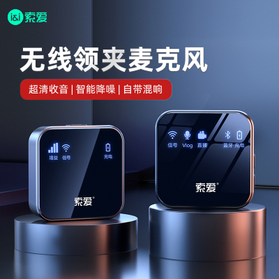 索爱SG80无线麦克风领夹式收音麦器主播直播录音小蜜蜂户外短视频抖音吃播手机相机专用蓝牙降噪配音话筒全套