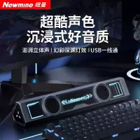 纽曼(Newsmy) BT518音响电脑音箱家用桌面台式机有线长条形电竞游戏蓝牙音箱带麦克风一体低音炮RGB炫酷氛围灯效