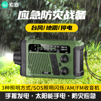 索爱(soaiy) 防灾手摇发电收音机音箱应急灾备户外生存太阳能充电手电筒