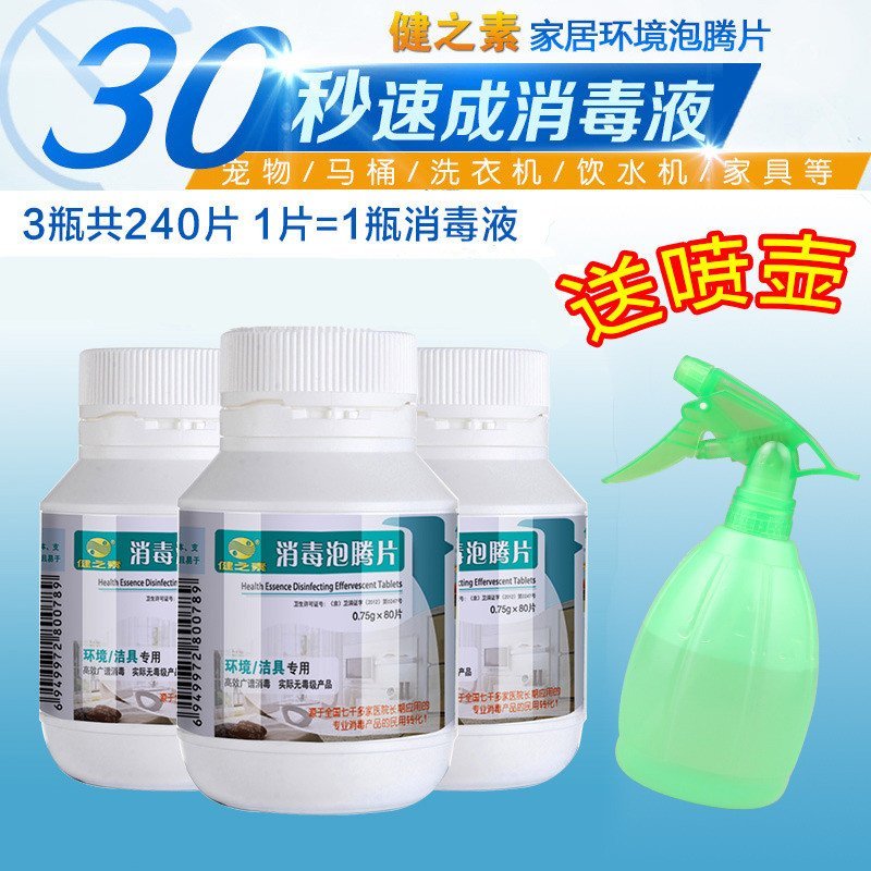 健之素消毒液健之素消毒泡腾片84消毒液消毒水漂白粉3瓶装 价格图片品牌报价 苏宁易购联购专营店