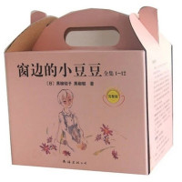 7-10岁 窗边的小豆豆合集（全12册）：“世纪最有价值图书”小豆豆系列