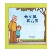 启发绘本：先左脚，再右脚（平装）