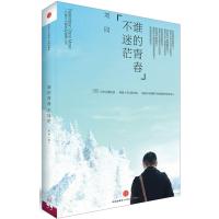 谁的青春不迷茫：奋斗小青年刘同的逆袭人生