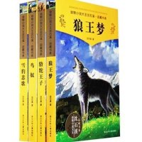 动物小说大王沈石溪品藏书系第5辑（全4册）