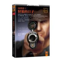 间谍课：豺狼的日子