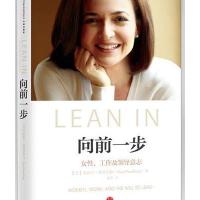 向前一步：女性、工作与领导意志（杨澜、张欣、李开复等联袂推荐）