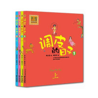 调皮的日子( 彩色注音版4本)