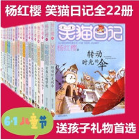 7-10岁笑猫日记1-19册全套