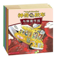 神奇校车第二辑全套10册 科普图书书