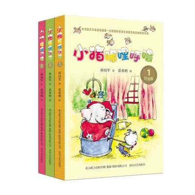 小猪唏哩呼噜（升级版 套装全3册）——最全集，最新版，孙幼军文字+裘兆明插图，彩色图文，让阅读更快乐！