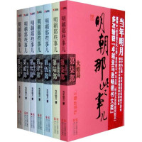 明朝那些事儿（当年明月全新修订，经典再版，全七册，明朝系列7周年为回馈读者随机发送精美礼盒装）