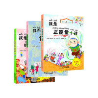 韩国引进 励志校园童话小说系列名著 2013注音版绘本书 我是正能量小孩/我爱唠叨的妈妈/我不怕作业魔王