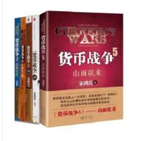 货币战争1+2+3+4+5全套5册 金融书 宋鸿兵